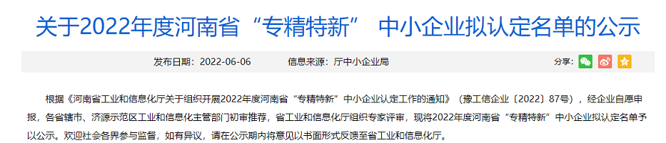 30家磨料磨具、超硬材料企业入围河南省“专精特新”中小企业拟认定名单
