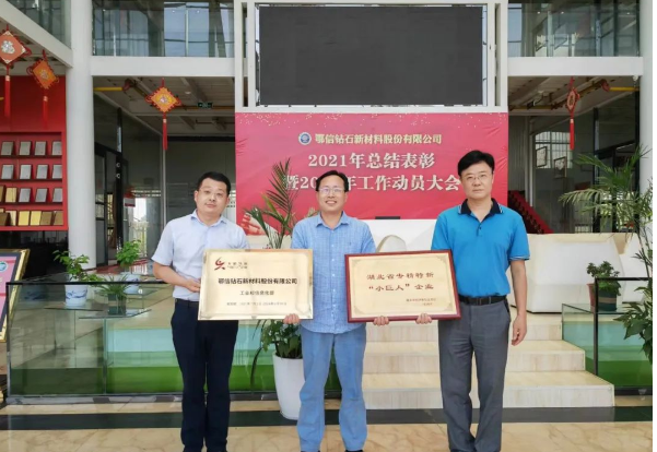 鄂州市经信局刘晖、洪杰深入金刚石工具行业企业走访调研