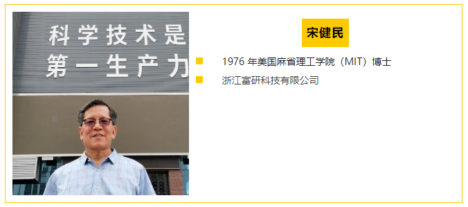 宋健民博士：科研产业化需要专利策略思维
