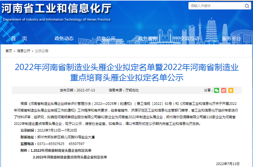 河南黄河旋风股份有限公司入选2022年河南省制造业头雁企业拟定名单