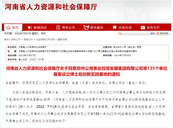 联合精密获批设立博士后创新实践基地