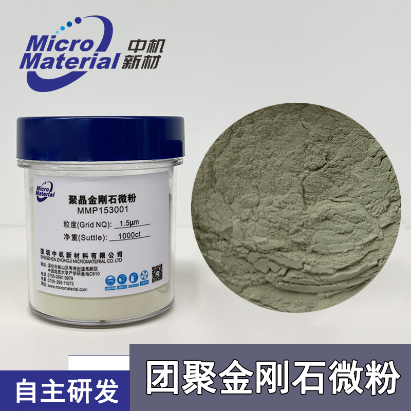 团聚金刚石研磨粉蓝宝石衬底加工研磨抛光材料金刚石微粉多刃角高速率低划伤