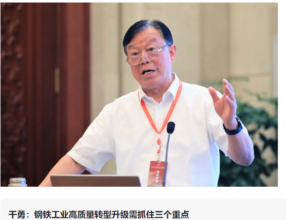 钢铁工业高质量转型升级需抓住三个重点