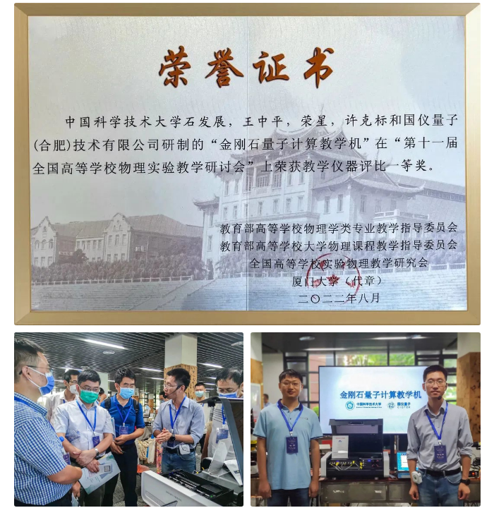 全国一等奖！金刚石量子计算教学机再获权威认可