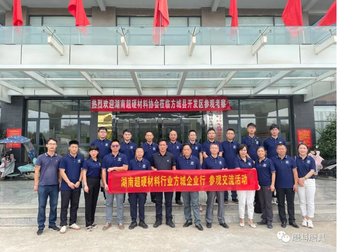 湖南新材料产业协会超硬材料分会一行到方城县考察调研超硬材料产业发展情况