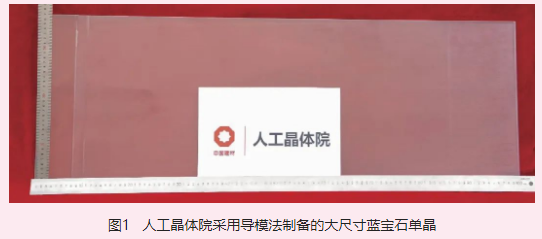 北京中材人工晶体研究院有限公司成功生长“米级”超大口径蓝宝石单晶