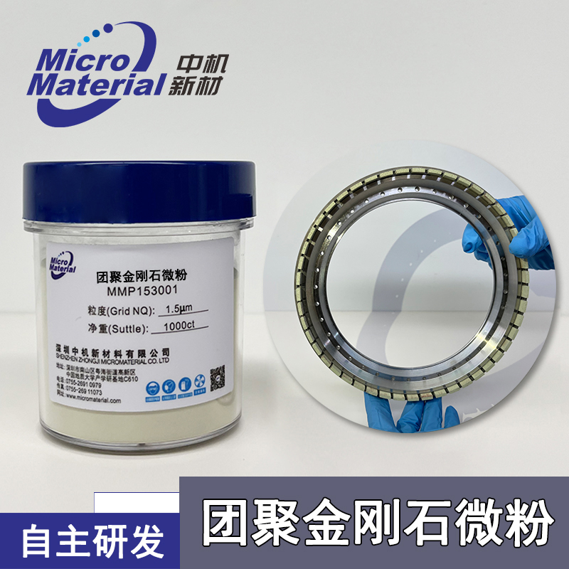 蓝宝石减薄砂轮研磨抛光材料|精磨粗抛砂轮团聚金刚石磨料|超硬材料小造粒