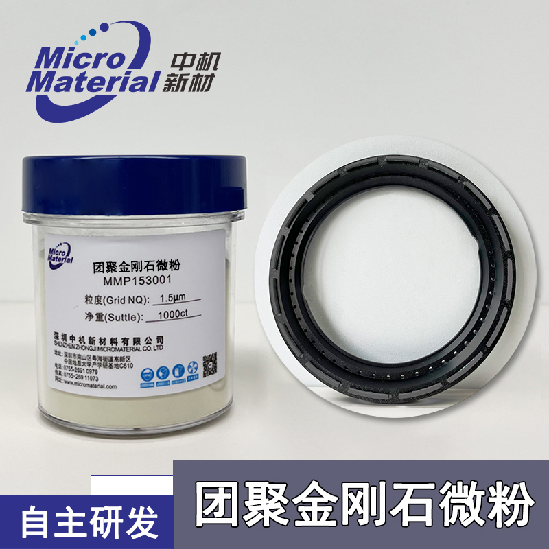半导体减薄砂轮研磨粉|碳化硅研磨团聚金刚石微粉|砂轮应用精研加工微晶玻璃超硬材料