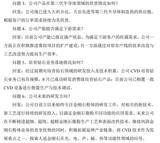 惠丰钻石接受中金中信等8家机构调研时透露：消费级培育钻石正在进行技术调试