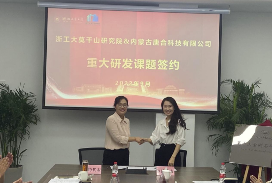 再突破丨浙工大莫干山研究院与唐合科技签订千万级重大横向项目