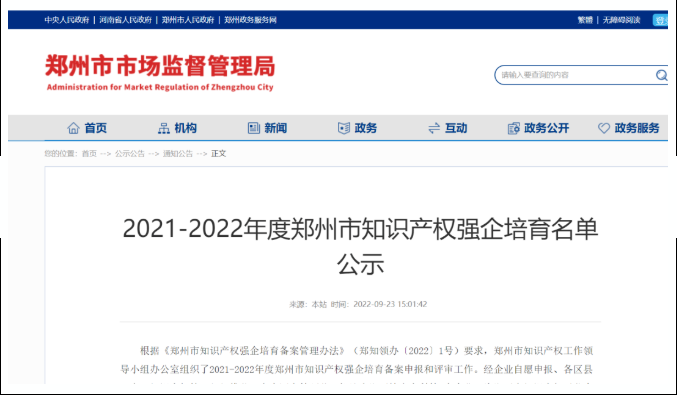 喜讯 四方达荣获郑州市知识产权优势企业