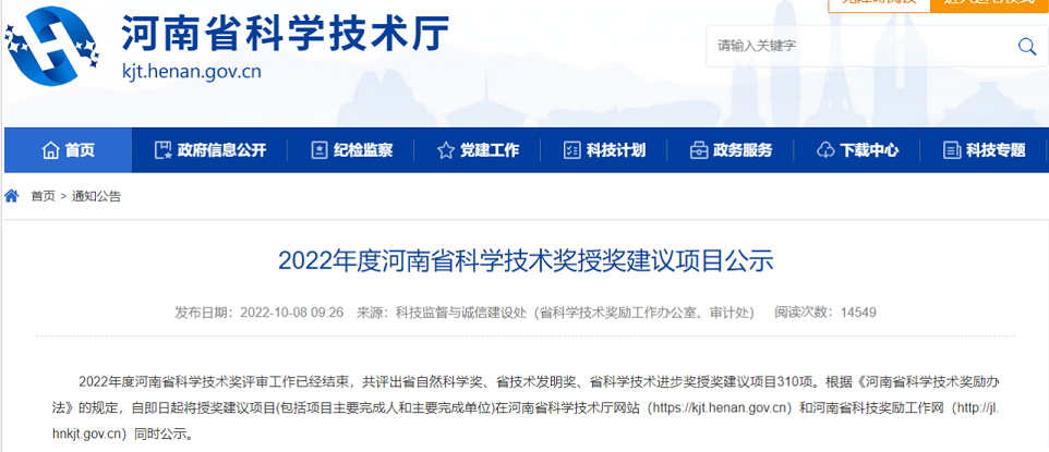 河南省科学技术奖授奖建议项目名单公示 7个超硬材料项目入围
