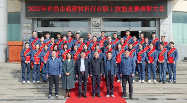 黄河旋风隆重召开许昌市2022年超硬材料行业职工技能竞赛表彰大会