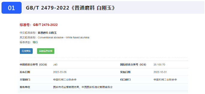 《超硬磨料 人造金刚石品种》等七项磨料磨具国家标准10月1日起正式实施