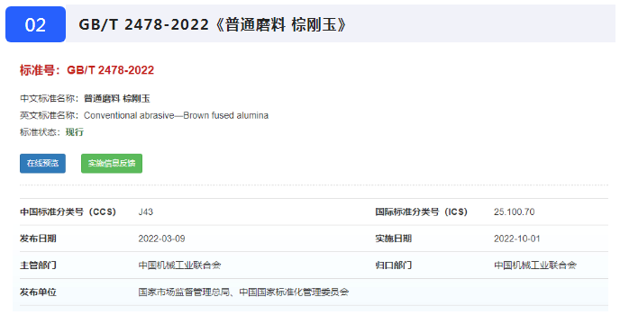 《超硬磨料 人造金刚石品种》等七项磨料磨具国家标准10月1日起正式实施