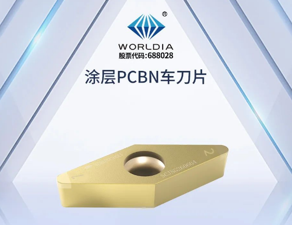 沃尔德涂层PCBN车刀片