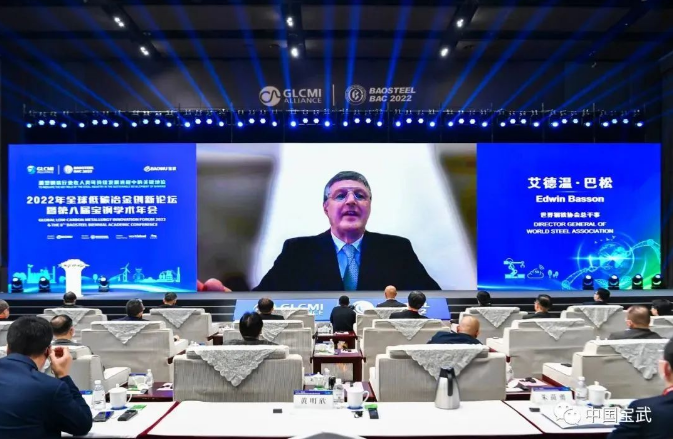 重塑钢铁行业在人类可持续发展进程中的关键地位！2022年全球低碳冶金创新论坛暨第八届宝钢学术年会举行