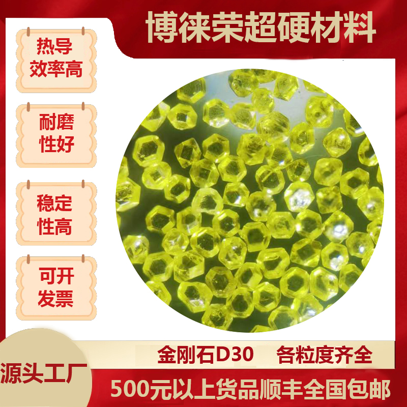 博徕荣大量供应 金刚石D30，金刚石破碎料，金刚石单晶，金刚石磨料，超硬材料厂家