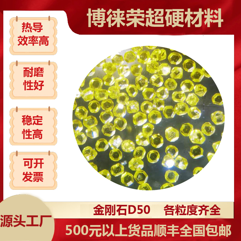 博徕荣大量供应金刚石D50，金刚石破碎料，金刚石单晶，金刚石磨料，超硬材料厂家