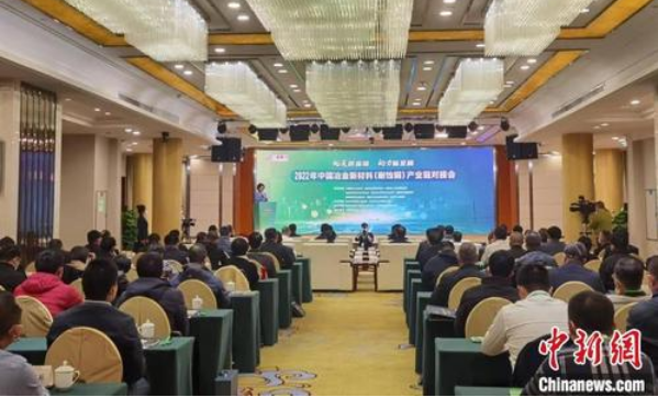中国冶金新材料（耐蚀钢）产业链对接会福州举行