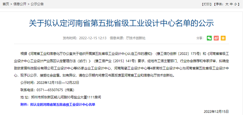 黄河旋风、沃德超硬入选河南省第五批省级工业设计中心拟认定名单