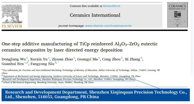 TOP SCI 期刊《Ceramics International》发表鑫金泉“超硬刀具”最新研究成果