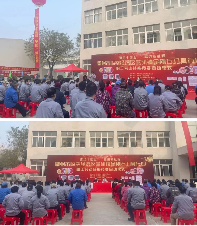 祝贺鄂州市临空区金刚石工具行业职业技能竞赛圆满