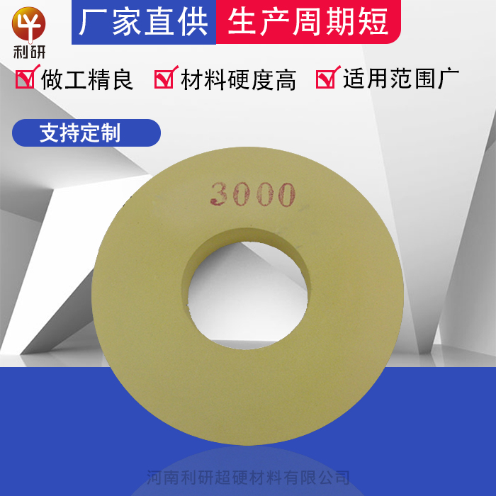利研厂家水磨镜面抛光砂轮橡胶抛光用镜面抛光树脂弹性砂轮