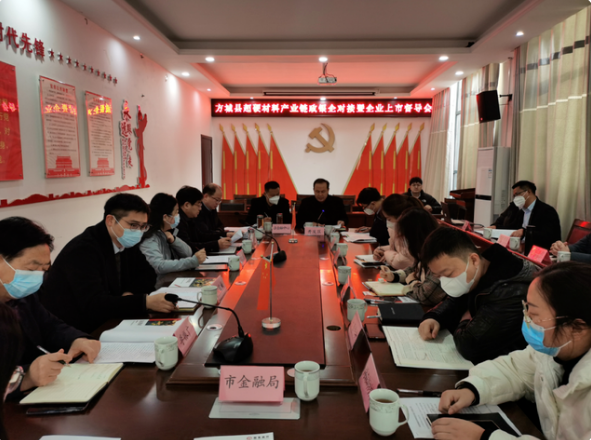 南阳召开超硬材料产业链政银企对接暨企业上市督导会
