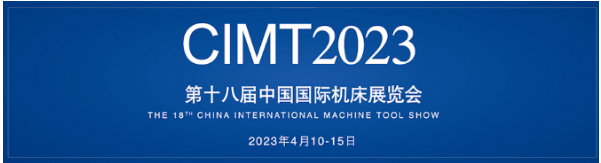 融合创新 数智未来 CIMT2023如期而至