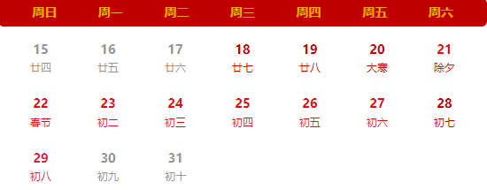 2023年春节放假通知