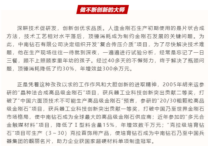 豫西集团中南钻石公司胡来运当选第十四届全国人大代表