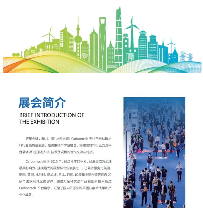 招展函 第七届国际碳材料大会暨产业展览会