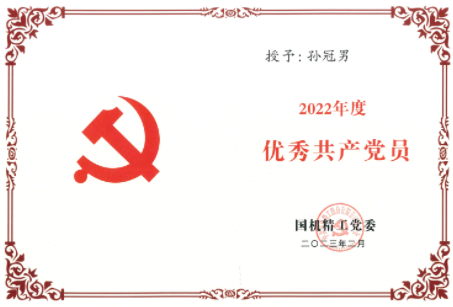 三磨所荣获国机精工、国机集团党委多项年度荣誉