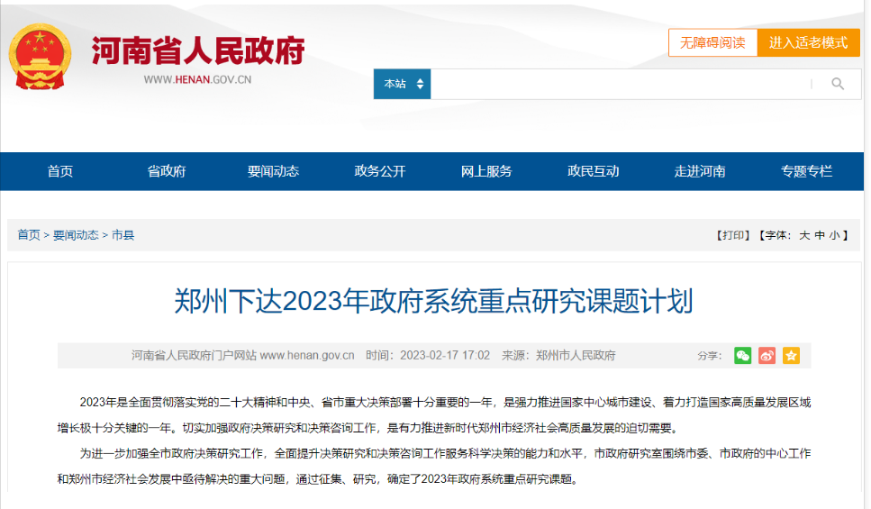振兴高新区超硬材料产业！郑州120项重点研究启动