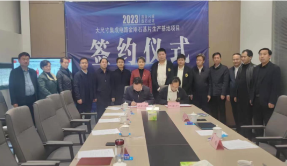 鑫磊半导体：15亿大尺寸集成电路金刚石基片生产基地项目在苏州成功签约