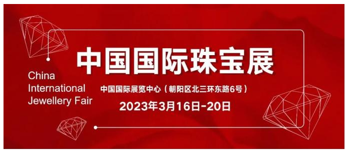 珠宝消费的新趋势，培育钻石成为中国国际珠宝展关注新焦点
