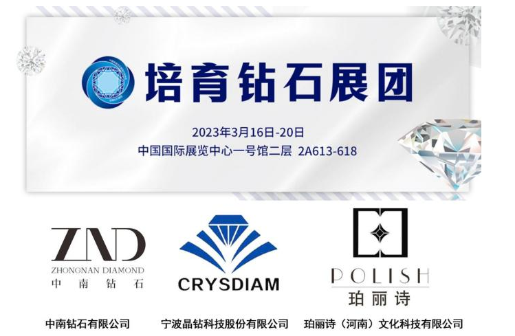 珠宝消费的新趋势，培育钻石成为中国国际珠宝展关注新焦点