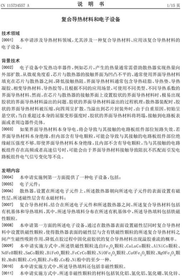 金刚石散热：华为用于芯片散热的复合导热材料专利公布