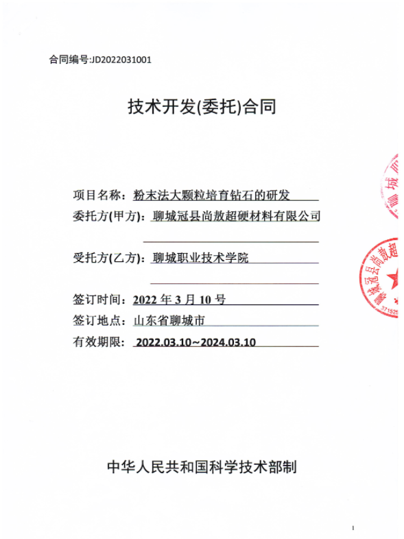 紧扣超硬材料特色产业 山东聊城产教融合协同发展