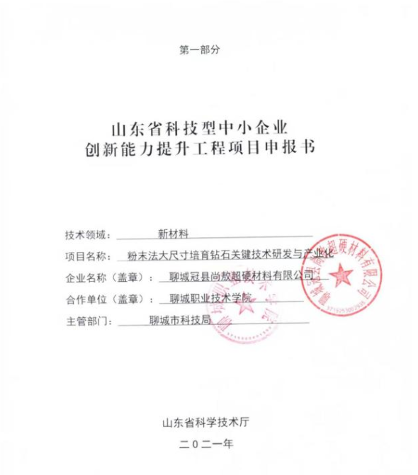 紧扣超硬材料特色产业 山东聊城产教融合协同发展