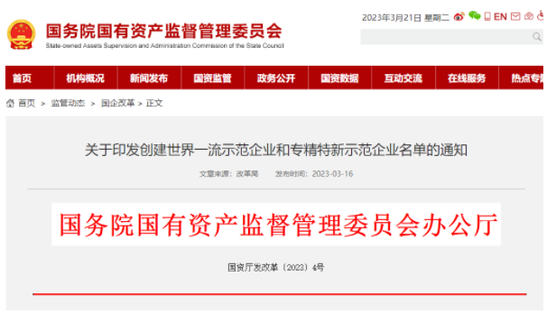 安泰钢研、黑旋风入选国务院国资委“创建世界一流专精特新示范企业”名单