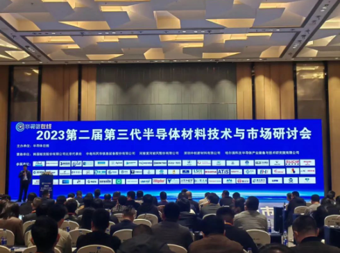 黄河旋风建言“第三代半导体材料与市场研讨会”