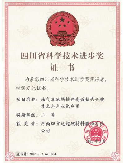 喜讯|四方达科技成果荣获四川省科学技术进步奖二等奖