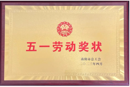 喜讯！中南钻石获五一劳动奖状等多项荣誉表彰