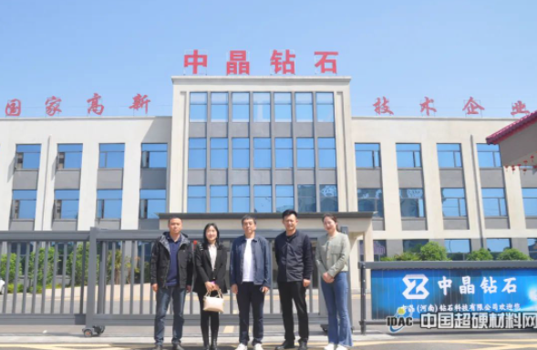 中国超硬材料网一行走访方城超硬材料产业园 工业金刚石与培育钻石齐发展