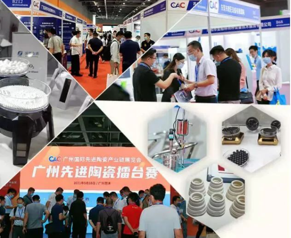 CAC2023广州国际先进陶瓷产业链展览会