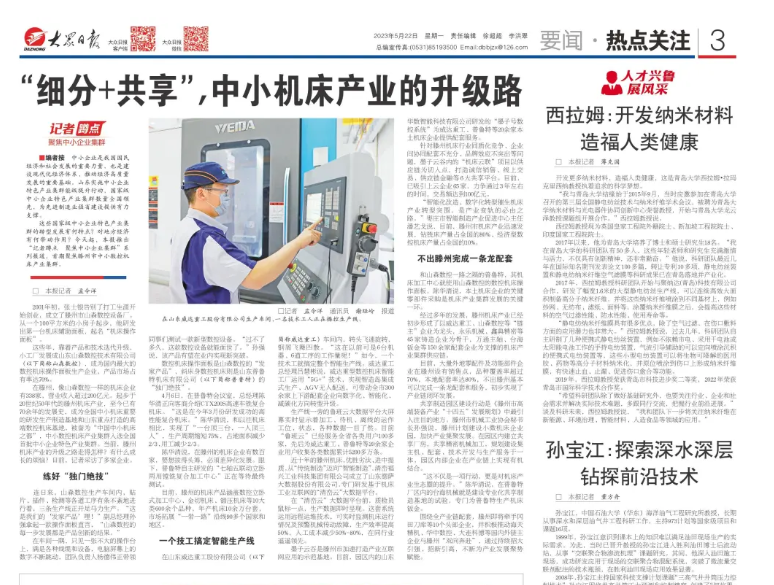 聚焦中小企业集群丨“中小机床之都”的升级之路