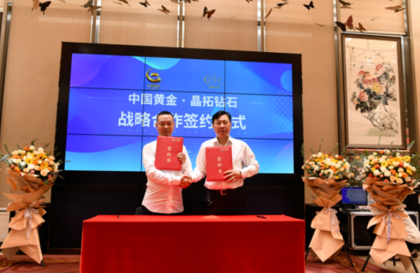 同心创变 共赢未来——中国黄金与晶拓钻石签订战略合作协议 共启培育钻石合作新篇章