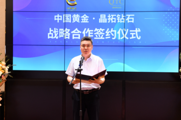 同心创变 共赢未来——中国黄金与晶拓钻石签订战略合作协议 共启培育钻石合作新篇章